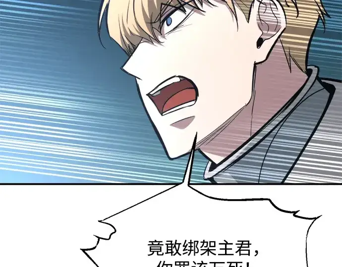 漫画《成为塔防游戏里的暴君》第143话第124张图