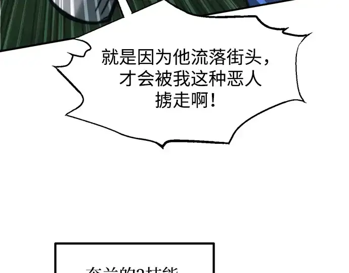 漫画《成为塔防游戏里的暴君》第143话第130张图