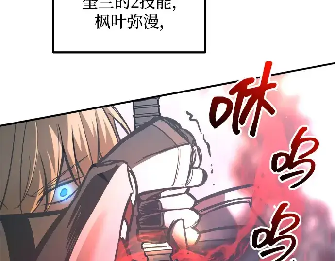 漫画《成为塔防游戏里的暴君》第143话第131张图