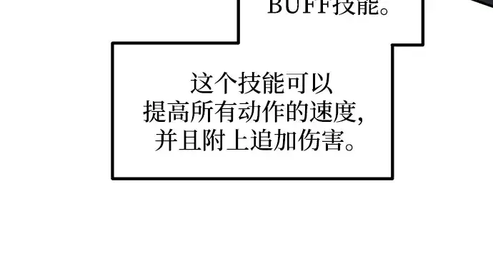 漫画《成为塔防游戏里的暴君》第143话第133张图