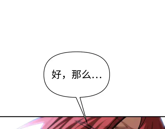 漫画《成为塔防游戏里的暴君》第143话第134张图