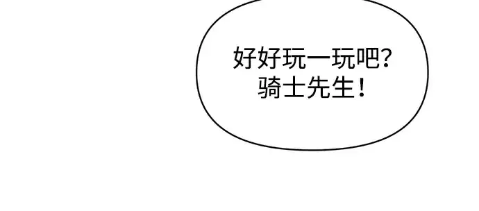 漫画《成为塔防游戏里的暴君》第143话第136张图