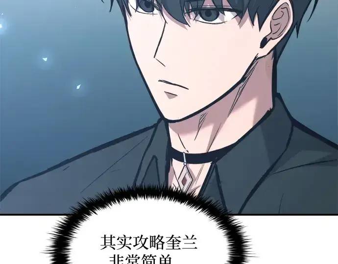 漫画《成为塔防游戏里的暴君》第143话第154张图