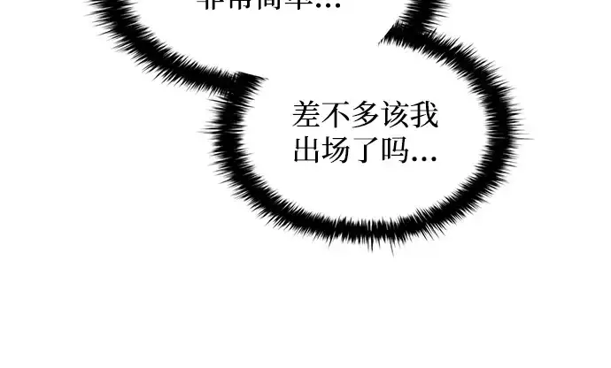 漫画《成为塔防游戏里的暴君》第143话第155张图
