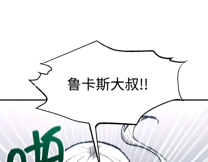 漫画《成为塔防游戏里的暴君》第143话第156张图