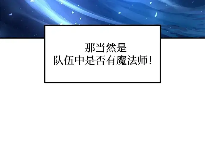 漫画《成为塔防游戏里的暴君》第143话第17张图