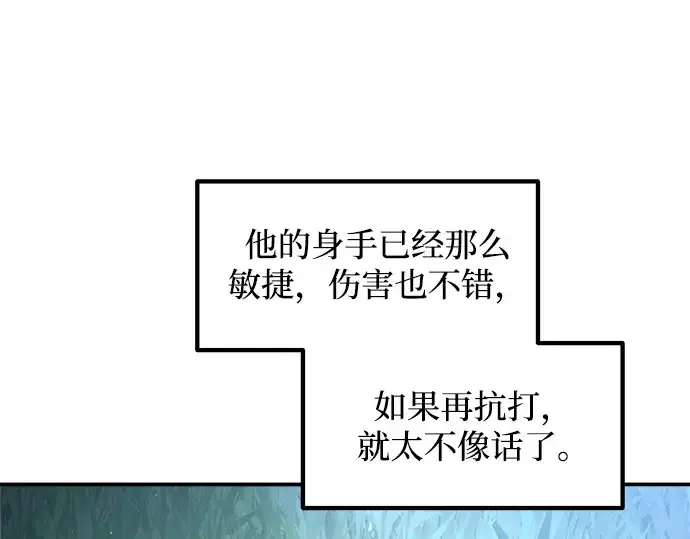 漫画《成为塔防游戏里的暴君》第143话第183张图