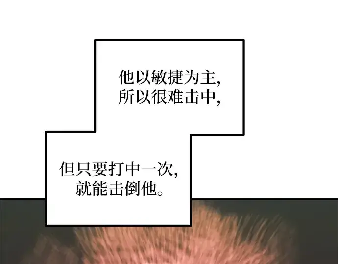 漫画《成为塔防游戏里的暴君》第143话第187张图