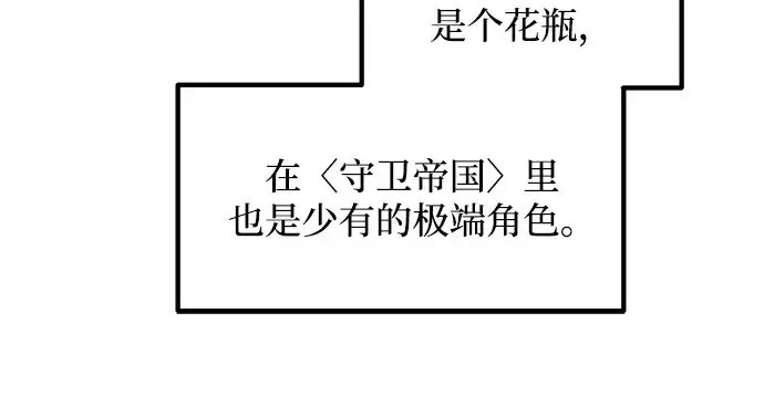 漫画《成为塔防游戏里的暴君》第143话第189张图