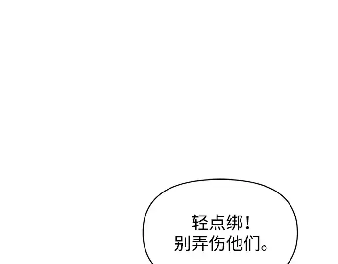 漫画《成为塔防游戏里的暴君》第143话第190张图