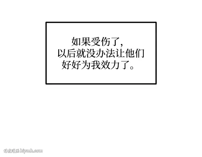 漫画《成为塔防游戏里的暴君》第143话第192张图