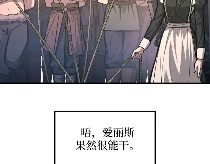 漫画《成为塔防游戏里的暴君》第143话第196张图