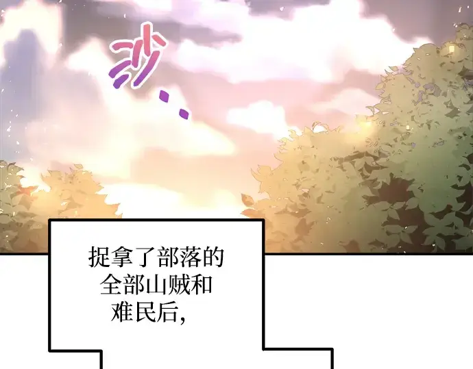 漫画《成为塔防游戏里的暴君》第143话第199张图