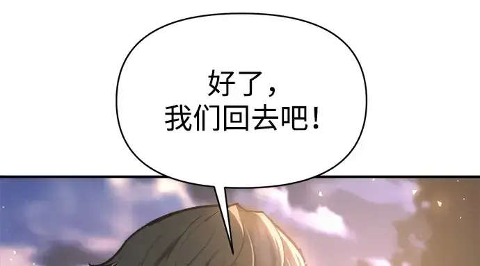 漫画《成为塔防游戏里的暴君》第143话第201张图