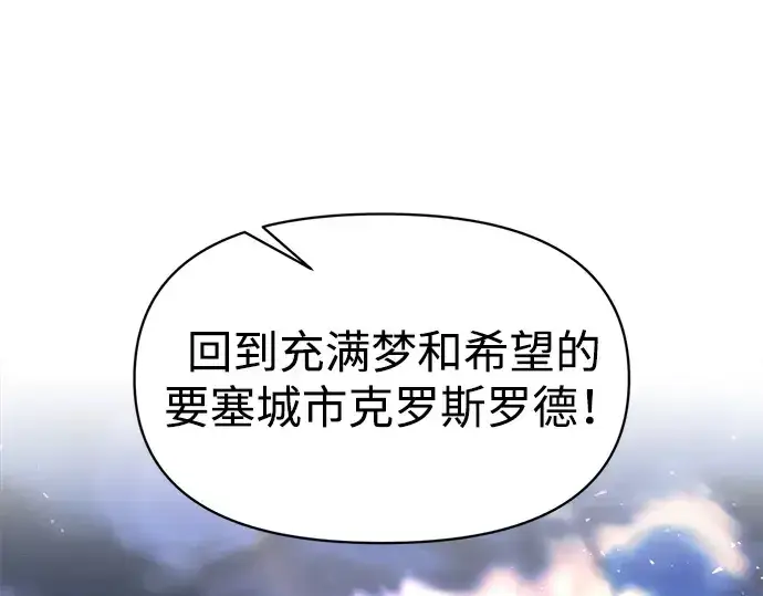 漫画《成为塔防游戏里的暴君》第143话第203张图