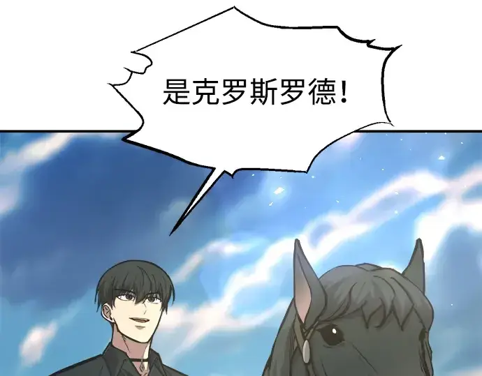 漫画《成为塔防游戏里的暴君》第143话第210张图