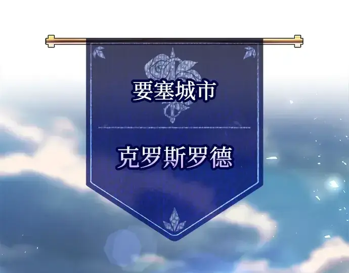 漫画《成为塔防游戏里的暴君》第143话第214张图