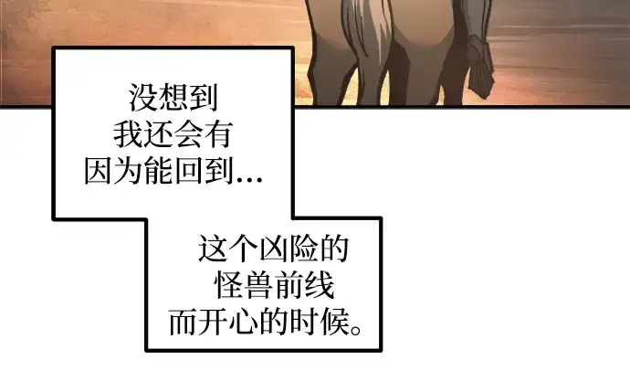 漫画《成为塔防游戏里的暴君》第143话第216张图