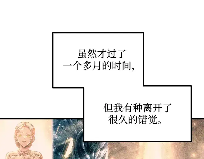 漫画《成为塔防游戏里的暴君》第143话第217张图