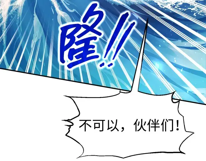 漫画《成为塔防游戏里的暴君》第143话第22张图