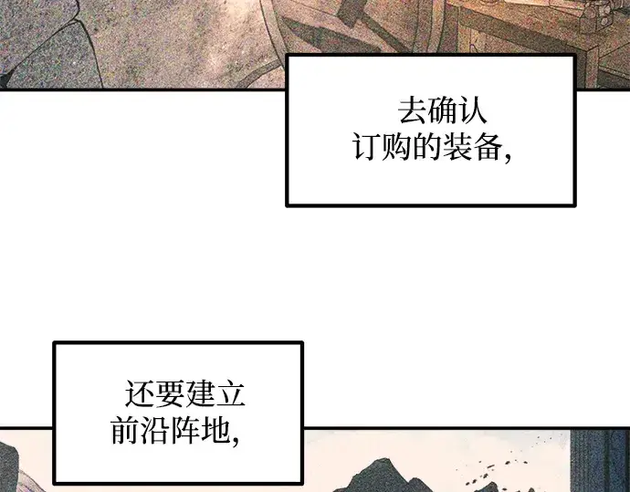 漫画《成为塔防游戏里的暴君》第143话第222张图