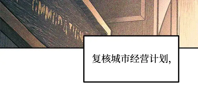 漫画《成为塔防游戏里的暴君》第143话第224张图