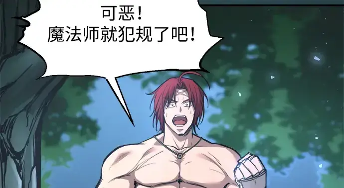 漫画《成为塔防游戏里的暴君》第143话第25张图