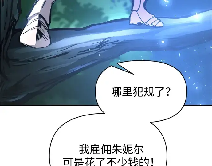 漫画《成为塔防游戏里的暴君》第143话第27张图