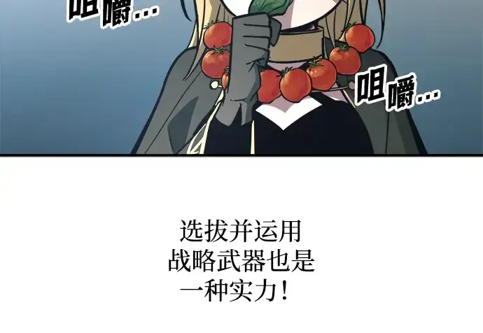 漫画《成为塔防游戏里的暴君》第143话第30张图