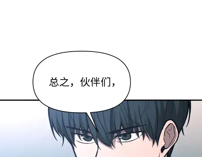 漫画《成为塔防游戏里的暴君》第143话第31张图