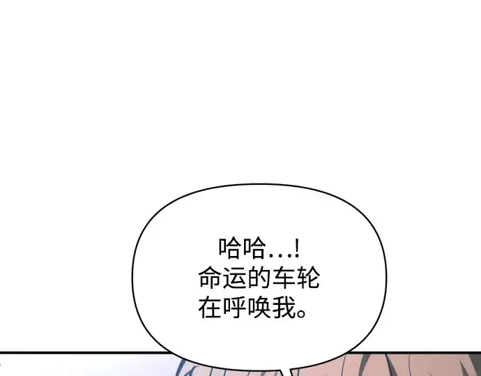 漫画《成为塔防游戏里的暴君》第143话第36张图