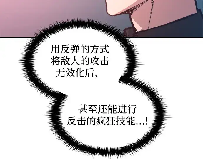 漫画《成为塔防游戏里的暴君》第143话第65张图
