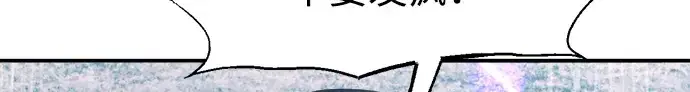 漫画《成为塔防游戏里的暴君》第143话第73张图