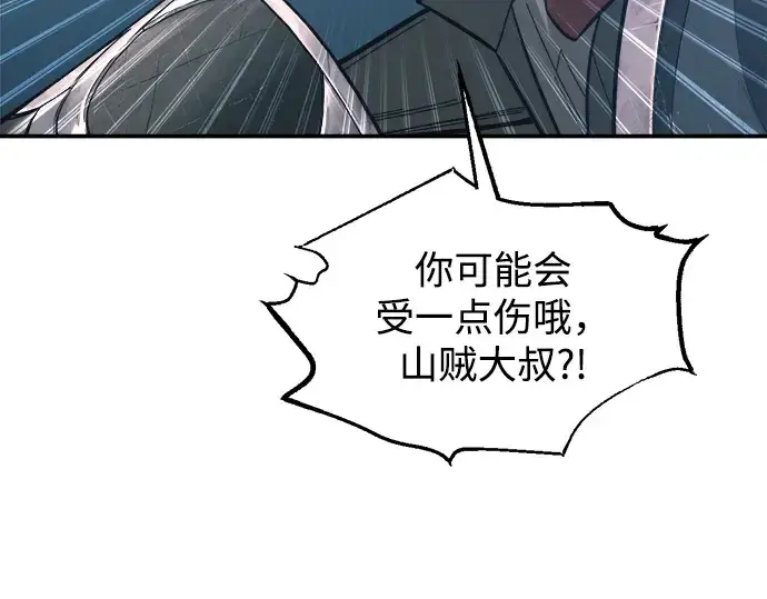 漫画《成为塔防游戏里的暴君》第143话第78张图