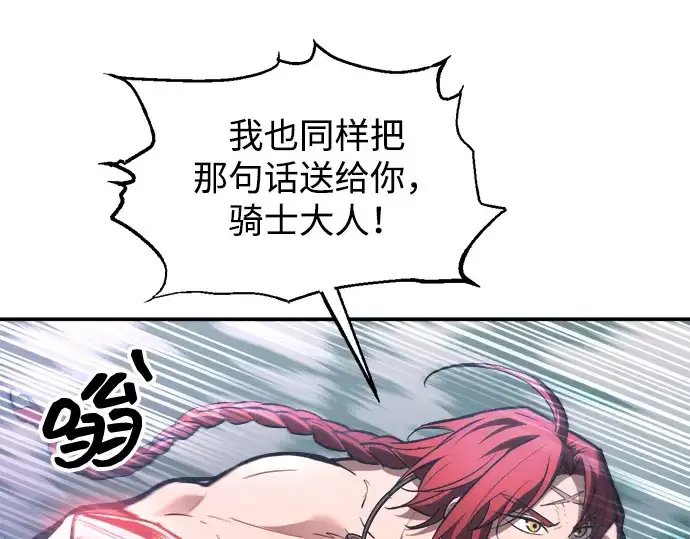 漫画《成为塔防游戏里的暴君》第143话第79张图