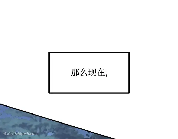 漫画《成为塔防游戏里的暴君》第143话第8张图