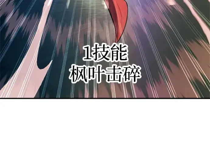 漫画《成为塔防游戏里的暴君》第143话第85张图