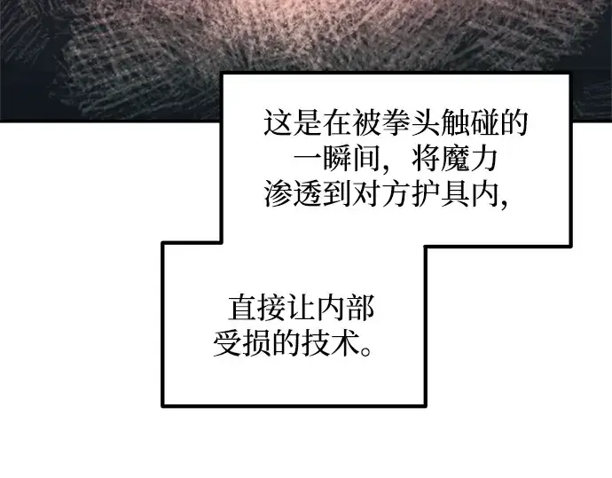 漫画《成为塔防游戏里的暴君》第143话第92张图