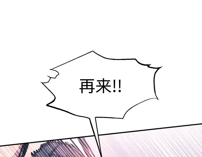 漫画《成为塔防游戏里的暴君》第143话第93张图