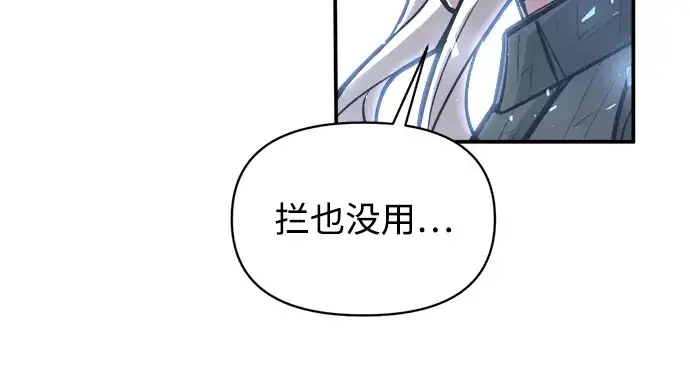 漫画《成为塔防游戏里的暴君》第143话第99张图