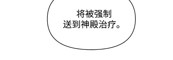 漫画《成为塔防游戏里的暴君》第144话第170张图
