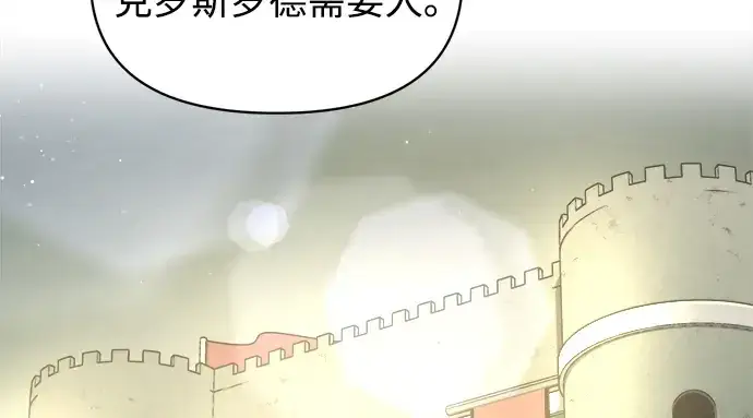 漫画《成为塔防游戏里的暴君》第144话第186张图
