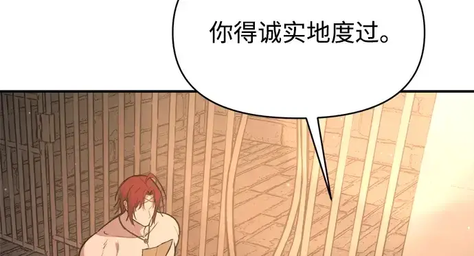 漫画《成为塔防游戏里的暴君》第144话第242张图