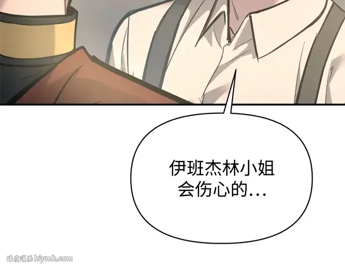 漫画《成为塔防游戏里的暴君》第144话第288张图