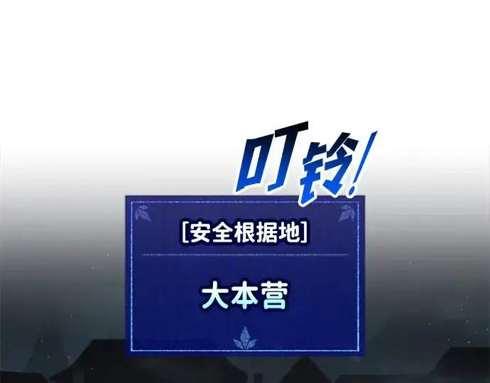 漫画《成为塔防游戏里的暴君》第145话第10张图
