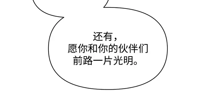 漫画《成为塔防游戏里的暴君》第145话第100张图