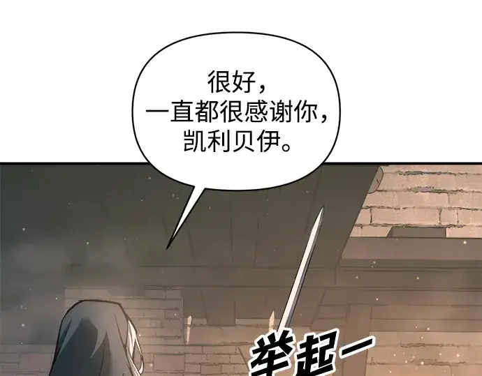 漫画《成为塔防游戏里的暴君》第145话第103张图