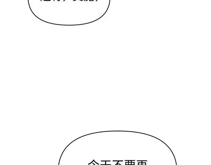 漫画《成为塔防游戏里的暴君》第145话第108张图