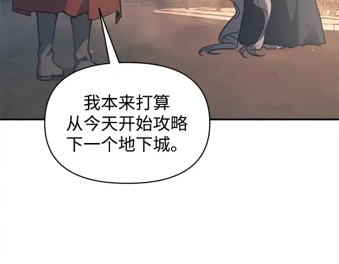 漫画《成为塔防游戏里的暴君》第145话第111张图