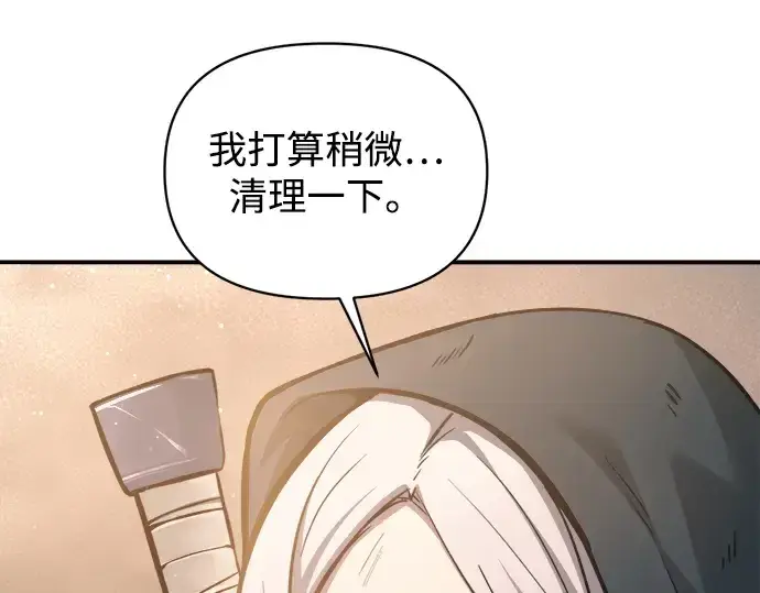 漫画《成为塔防游戏里的暴君》第145话第113张图